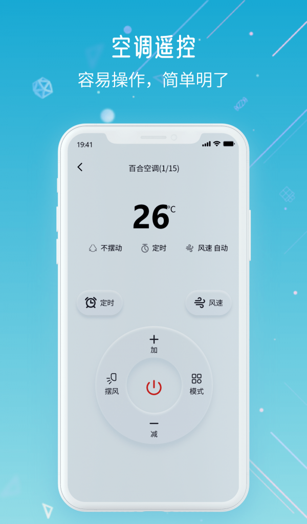 万智空调遥控器软件截图1