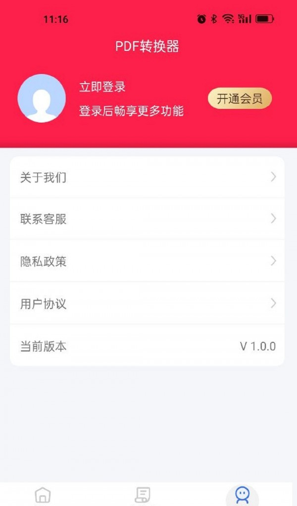 PDF猫PDF转换器软件截图2