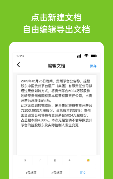 掌上Word文档软件截图0