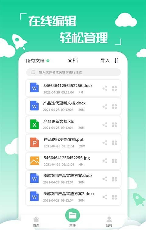 好易PDF转换器软件截图3