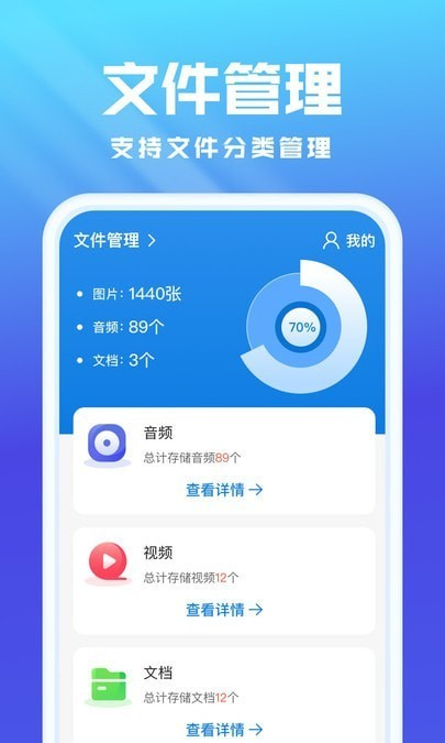 无忧文件管理软件截图0