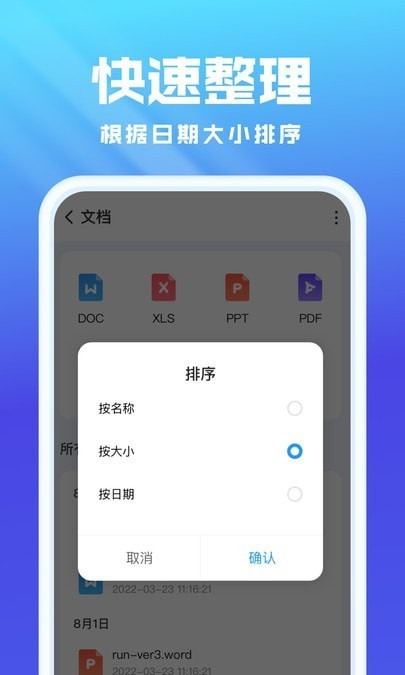 无忧文件管理软件截图1