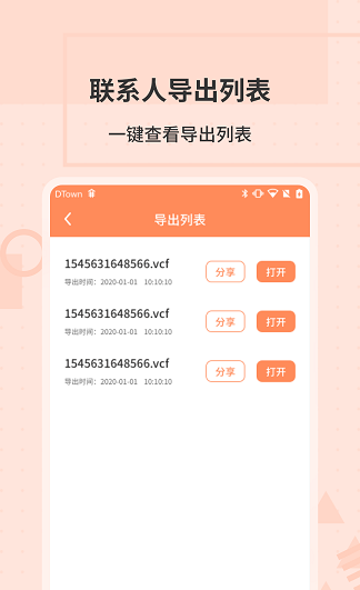 通讯录转换助手软件截图3