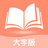 风趣大字版