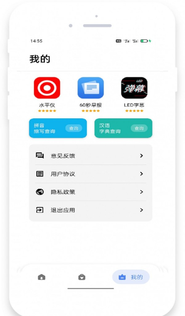 米唐工具箱软件截图2