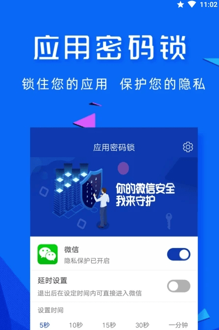 高坪应用锁软件截图3