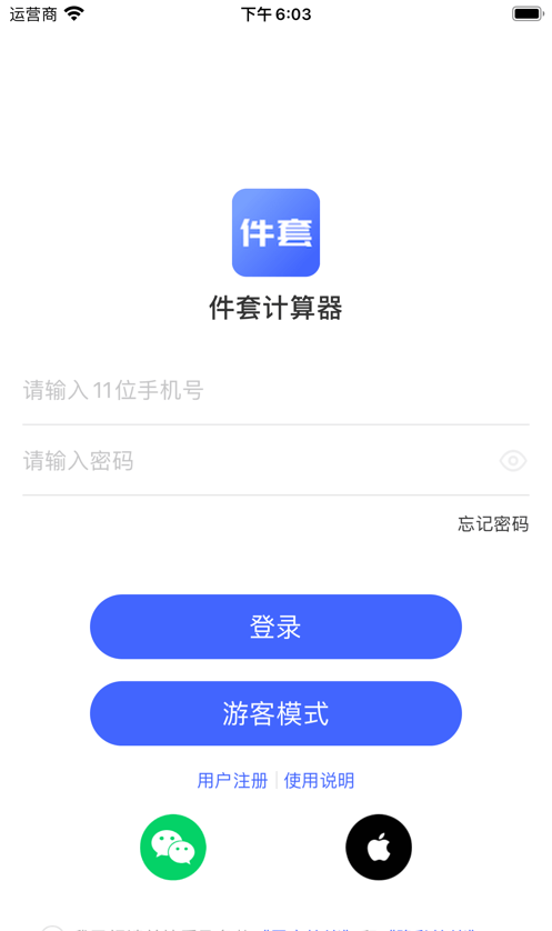 件套计算器软件截图0