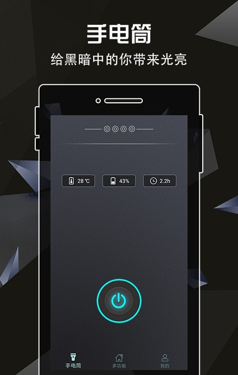 全力手电筒软件截图0