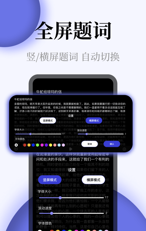 确幸提词器全屏字软件截图2