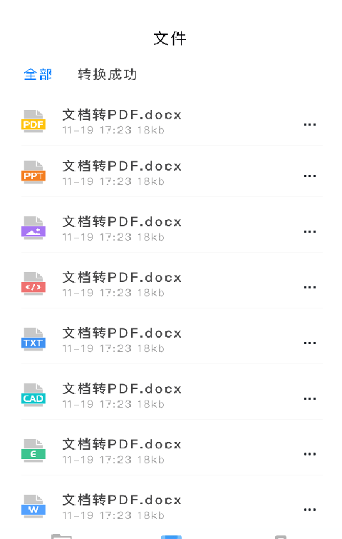 万能PDF转换王软件截图1