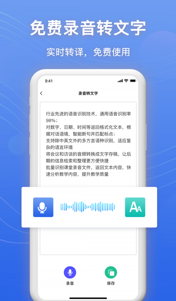 免费录音转文字软件截图0