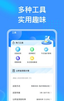 吉星充电软件截图0