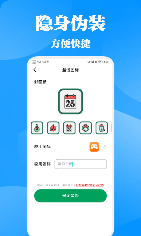 应用分身大师软件截图1