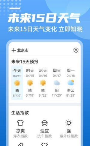 统一华夏天气软件截图2