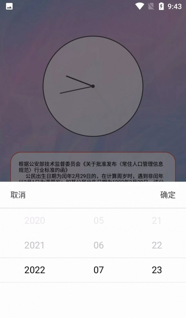 余生计时软件截图1