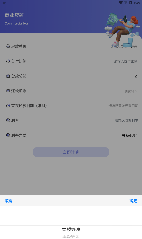 原生计算器软件截图0