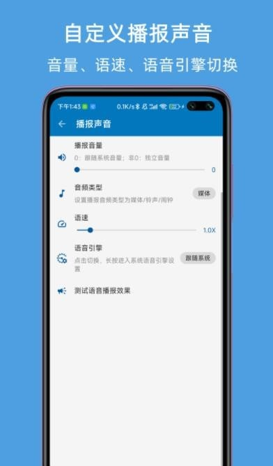 JY来电语音报号软件截图1