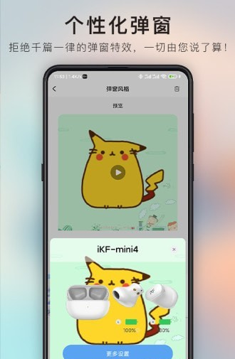 iKF蓝牙耳机软件截图0