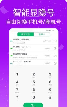 靓号网络电话软件截图0