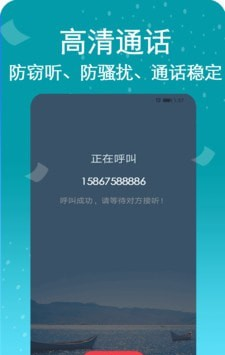 靓号网络电话软件截图1