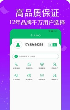 靓号网络电话软件截图2