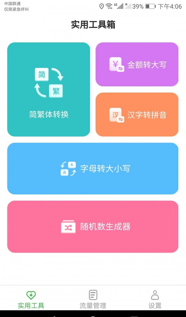 云上流量软件截图0