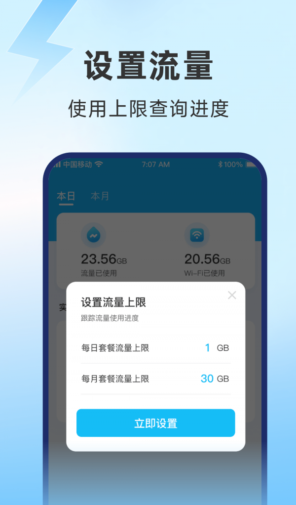 启晖极速流量软件截图2