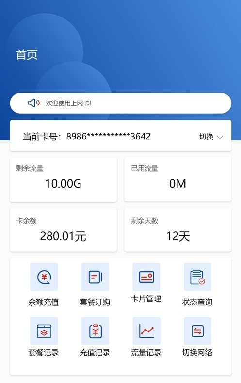 伊鸣智联软件截图0