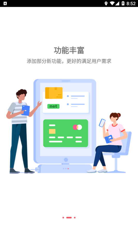 梦联通信软件截图2