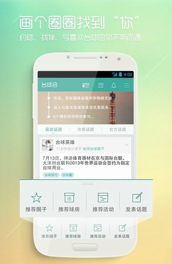 台球会软件截图2