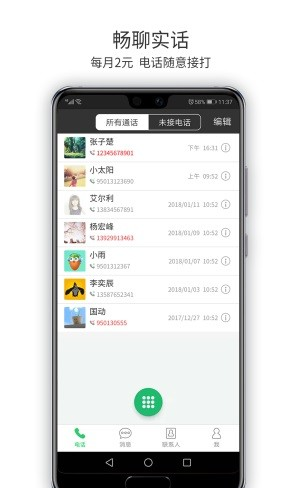 实话企业版软件截图0