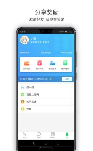 实话企业版软件截图3