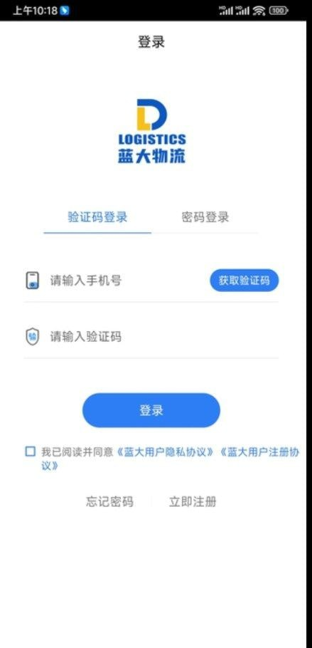 蓝大司机软件截图1