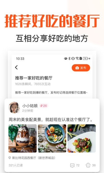 找饭友软件截图0