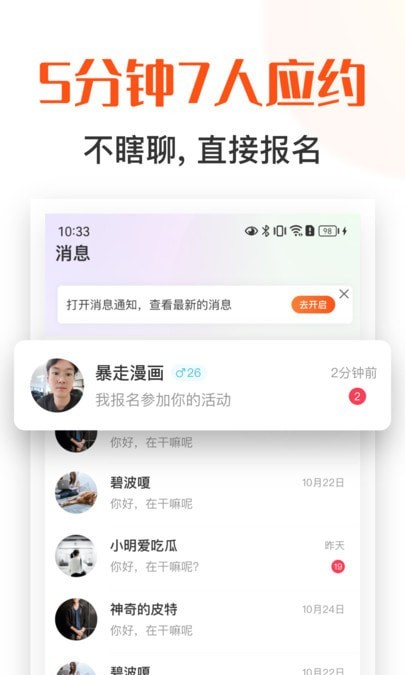 找饭友软件截图1