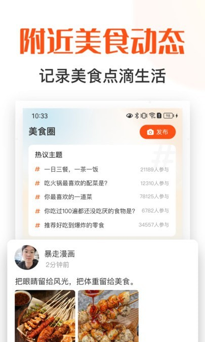 找饭友软件截图2