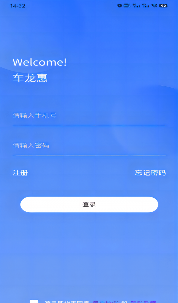 车龙惠软件截图1