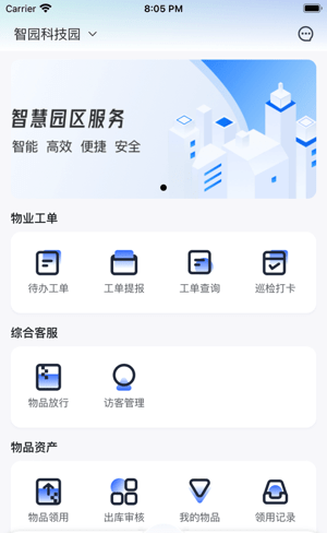 园羚物业助手软件截图1