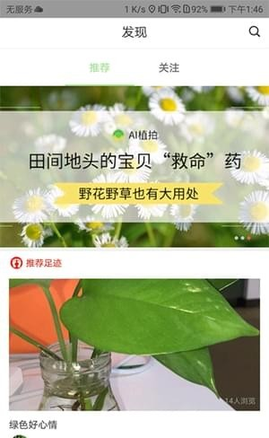 爱植拍软件截图2