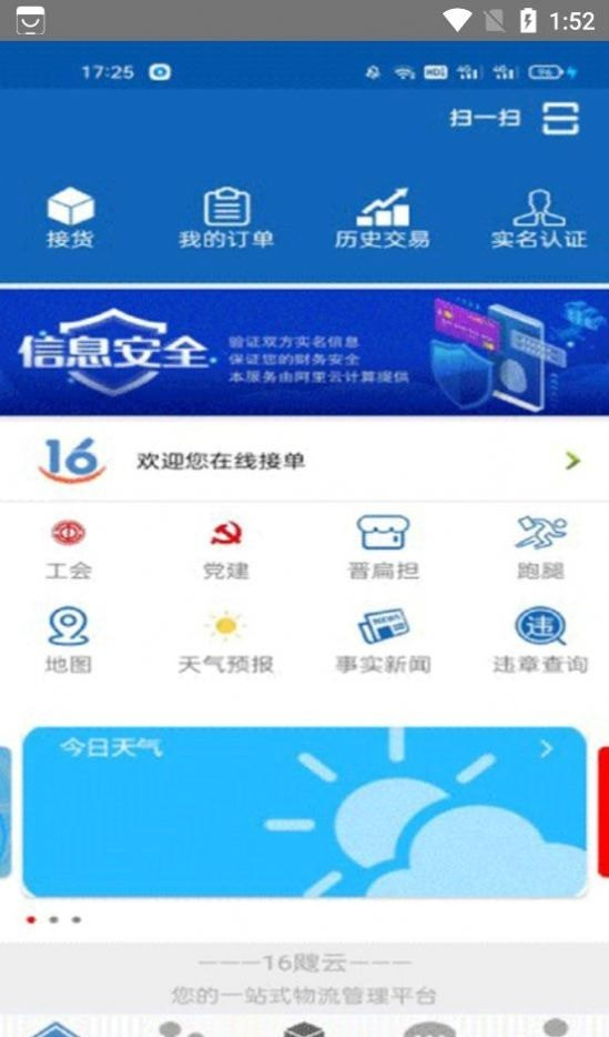 金运司机版软件截图2