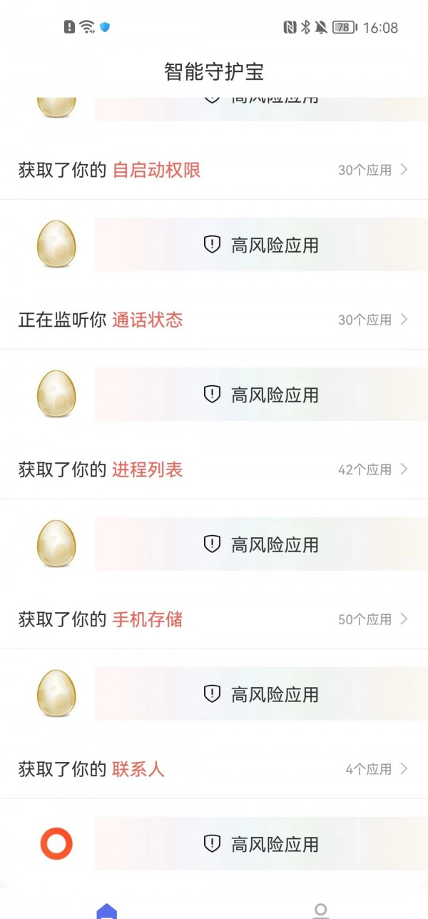 智能守护宝软件截图2