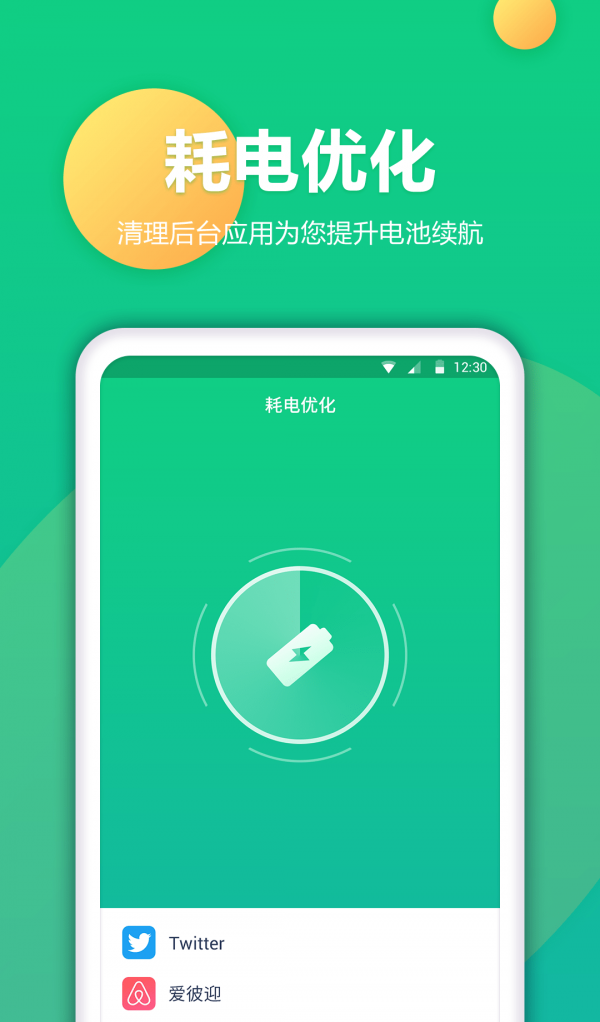 耗电优化大师软件截图0