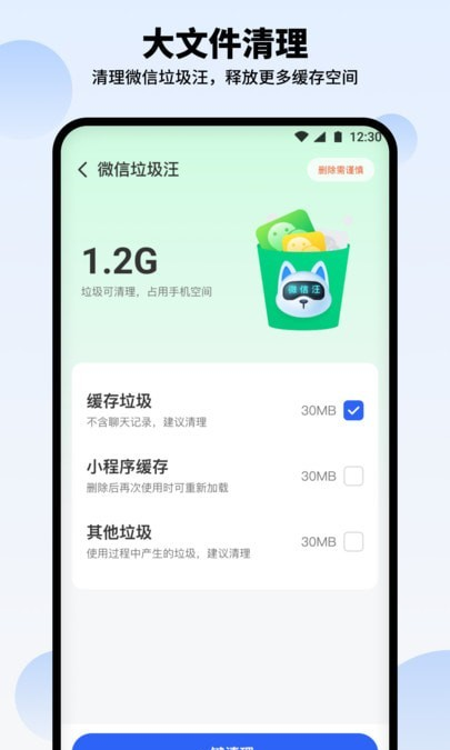 汪汪清理大师软件截图3