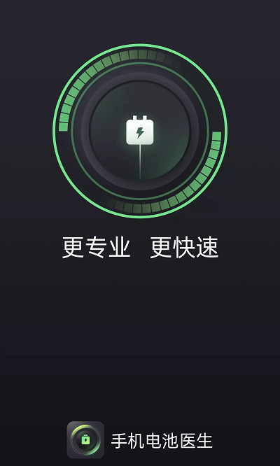 悦悦手机电池医生软件截图2