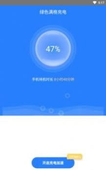 绿色满格充电软件截图1