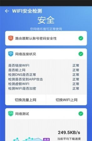 腾讯蓝盾软件截图3