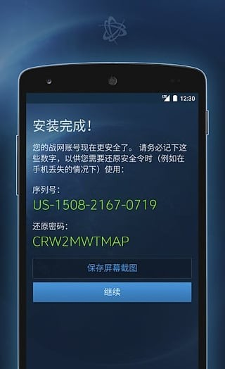 战网手机令牌软件截图2