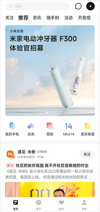 小米社区app软件截图0