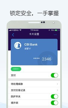 智付盾软件截图3