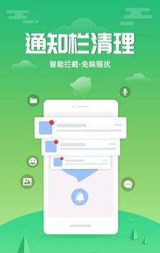 超速清理管家软件截图1